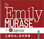 Image of Emily Murase