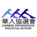Image of Chinese Progressive Political Action Independent Expenditure Political Action Committee (FEDERAL)
