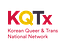 Image of Korean Queer & Trans National Network (KQTx)
