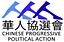 Image of Chinese Progressive Political Action