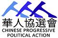 Image of Chinese Progressive Political Action